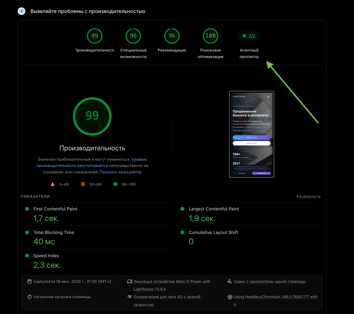 Что такое «Агентский просмотр» в PageSpeed Insights