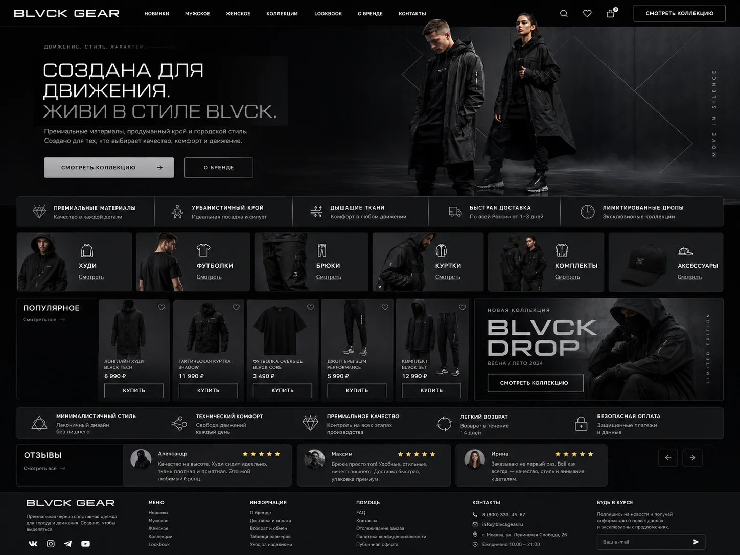 BLVCK GEAR — десктоп