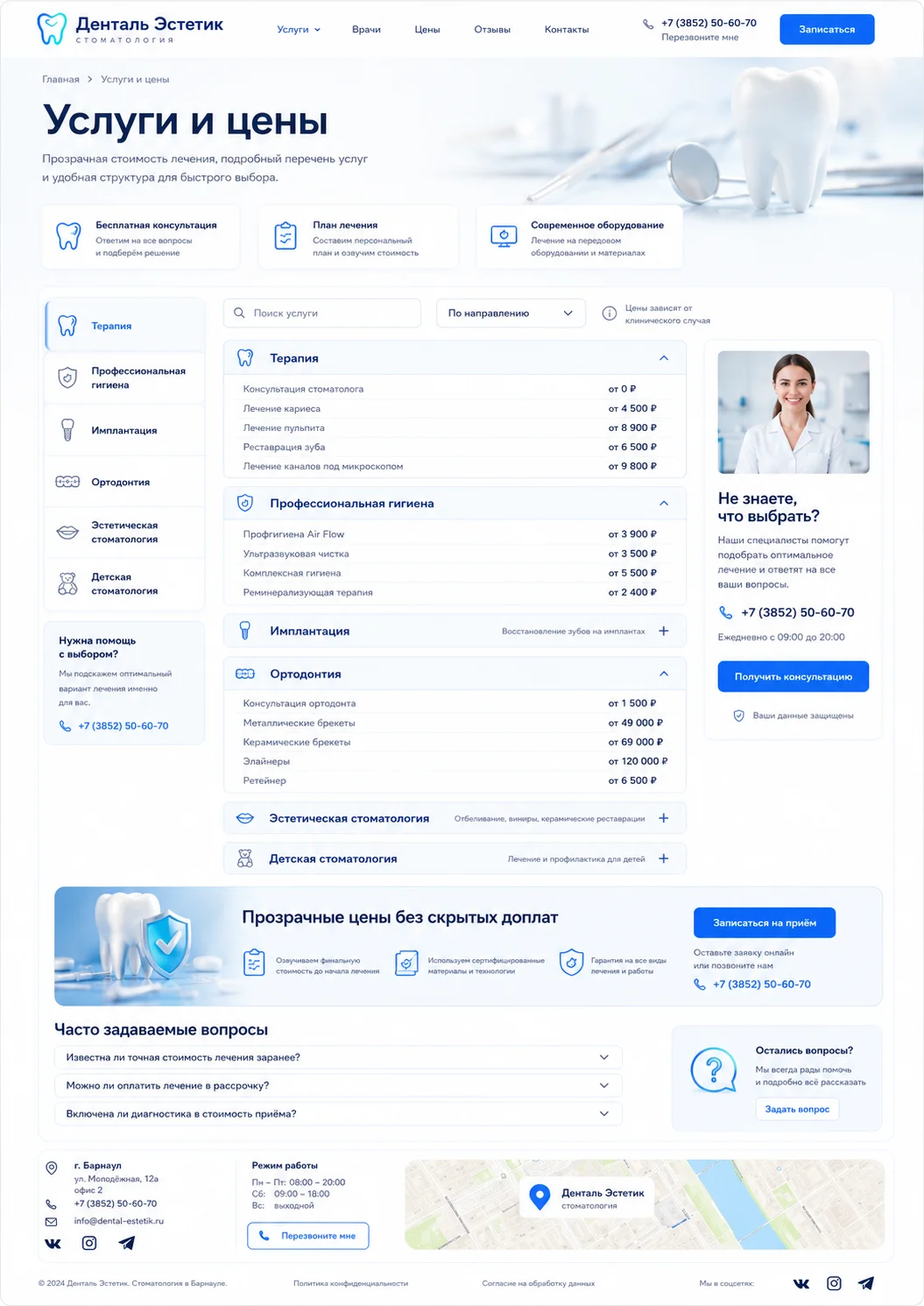 СТОМАТОЛОГИЯ ДЭНТАЛЬ — десктоп