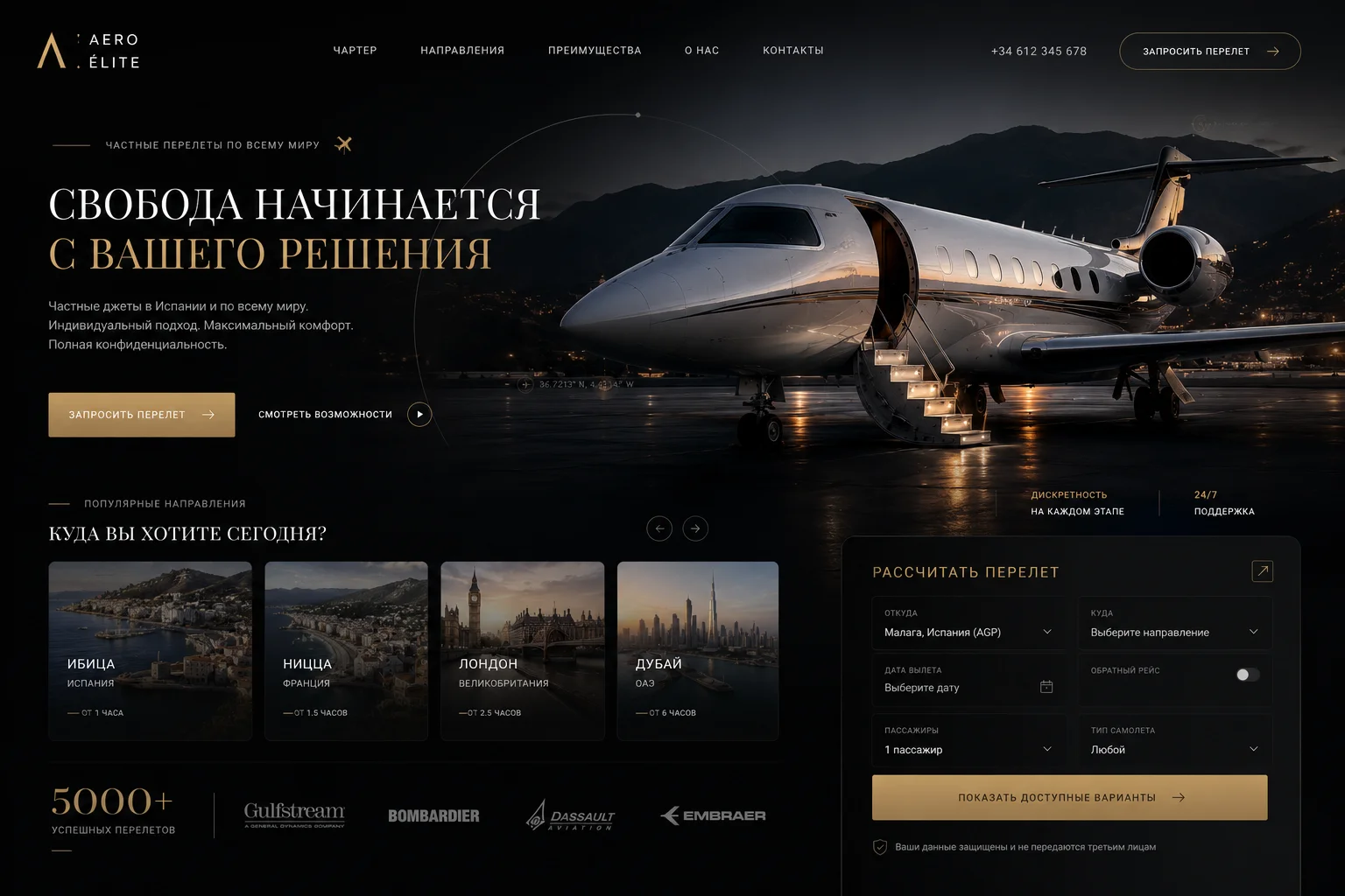 AERO ÉLITE — десктоп