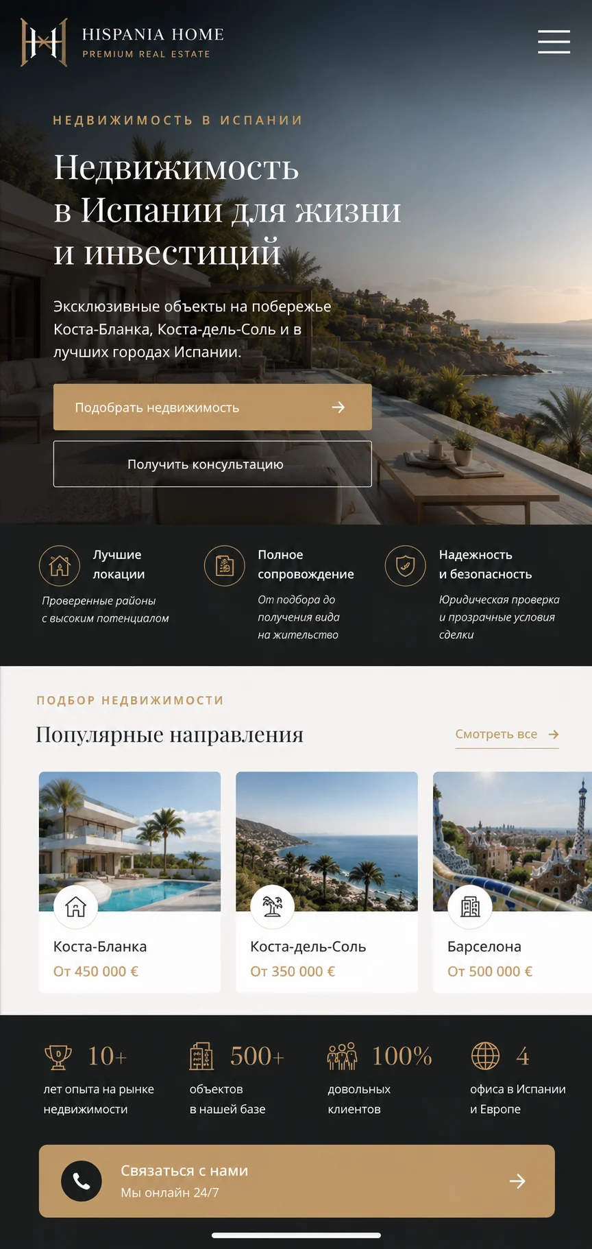 HISPANIA HOME — мобильная