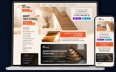 МИР ЛЕСТНИЦ